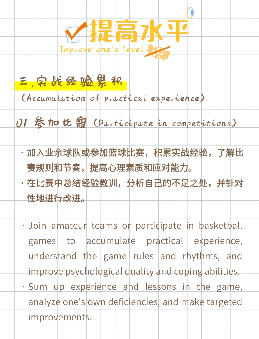 如何根据体型制定个性化的篮球训练方案_0